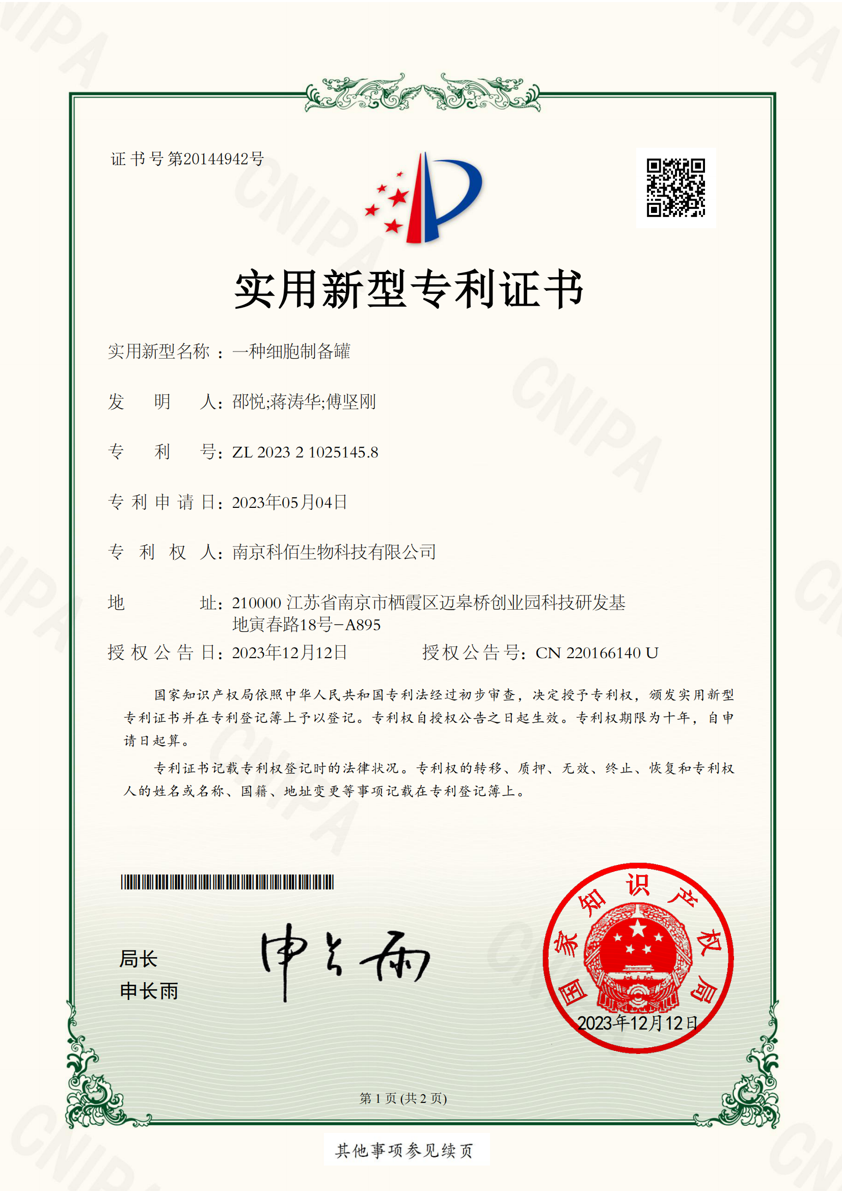 一種細胞制備罐-實(shí)用